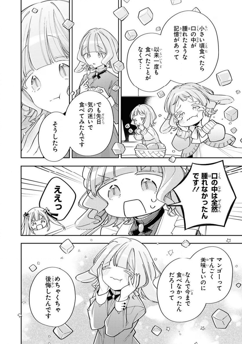 聖女をクビになったら、なぜか幼女化して魔王のペットになりました。 - 第13話 - Page 4