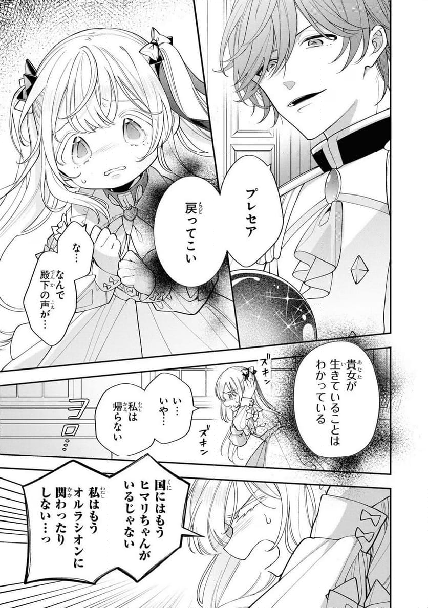 聖女をクビになったら、なぜか幼女化して魔王のペットになりました。 - 第13話 - Page 31