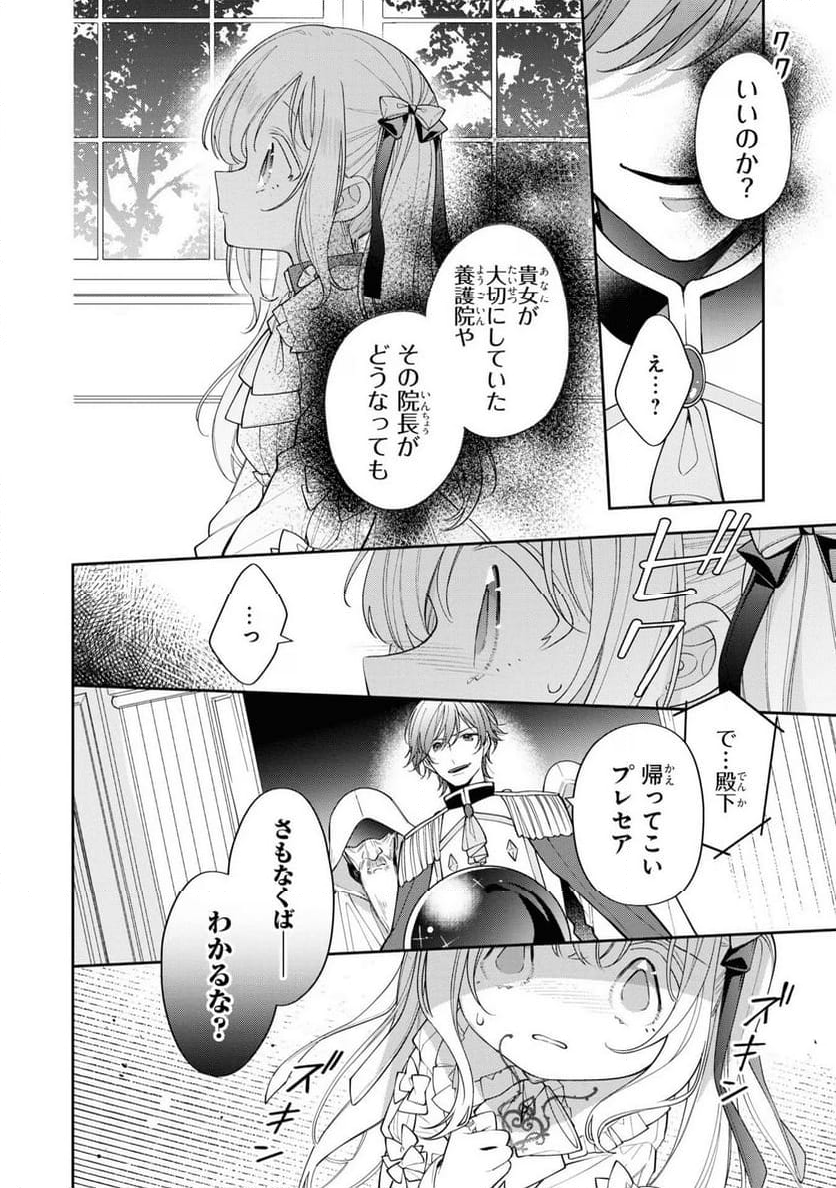 聖女をクビになったら、なぜか幼女化して魔王のペットになりました。 - 第13話 - Page 32