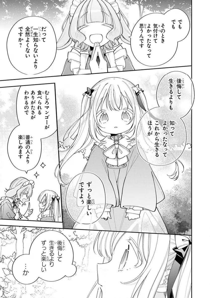 聖女をクビになったら、なぜか幼女化して魔王のペットになりました。 - 第13話 - Page 5