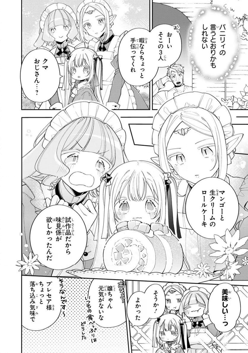 聖女をクビになったら、なぜか幼女化して魔王のペットになりました。 - 第13話 - Page 6