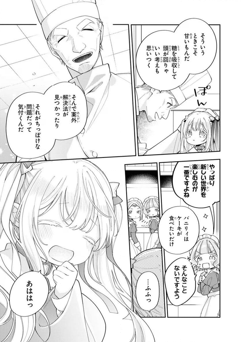 聖女をクビになったら、なぜか幼女化して魔王のペットになりました。 - 第13話 - Page 7