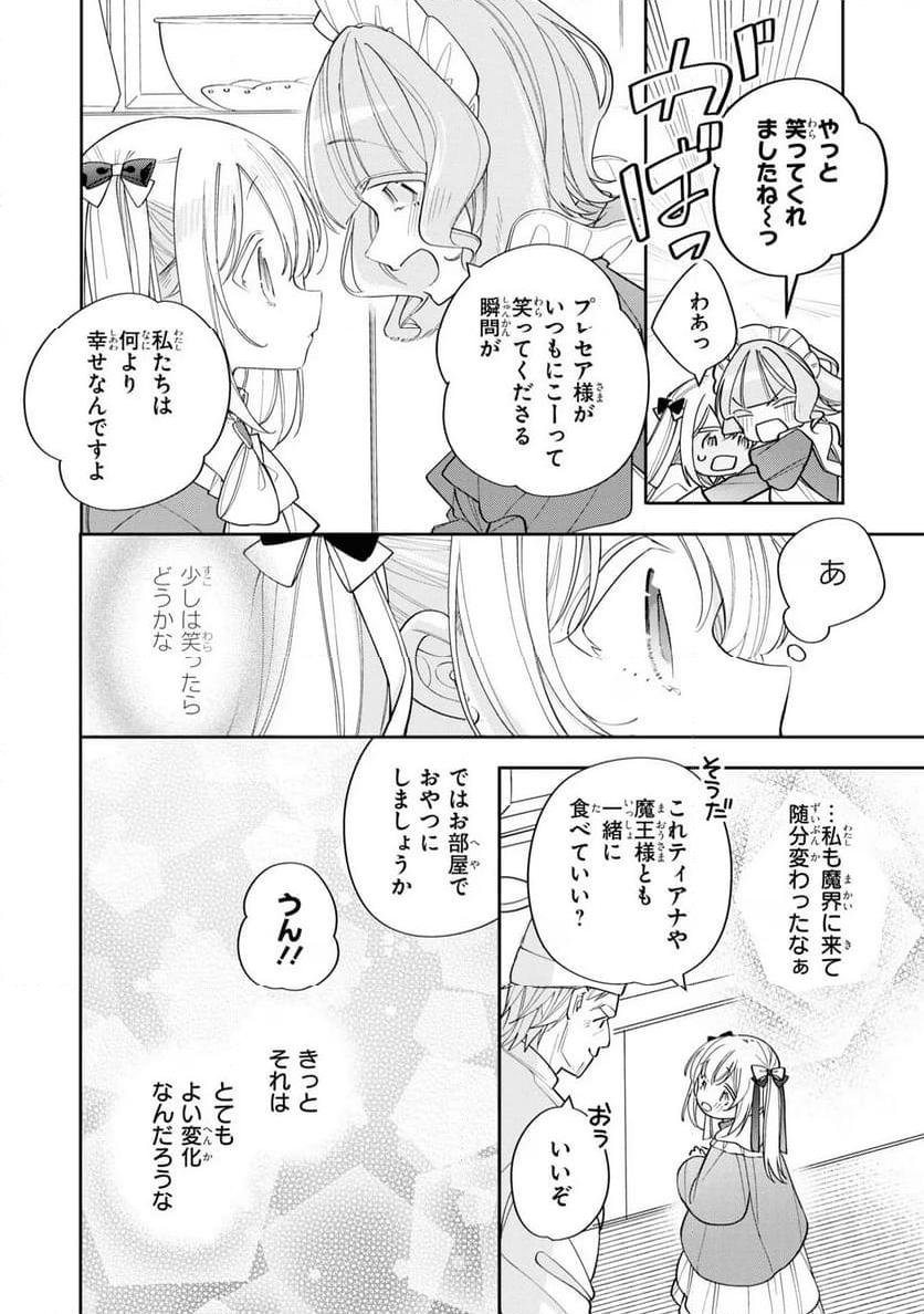 聖女をクビになったら、なぜか幼女化して魔王のペットになりました。 - 第13話 - Page 8