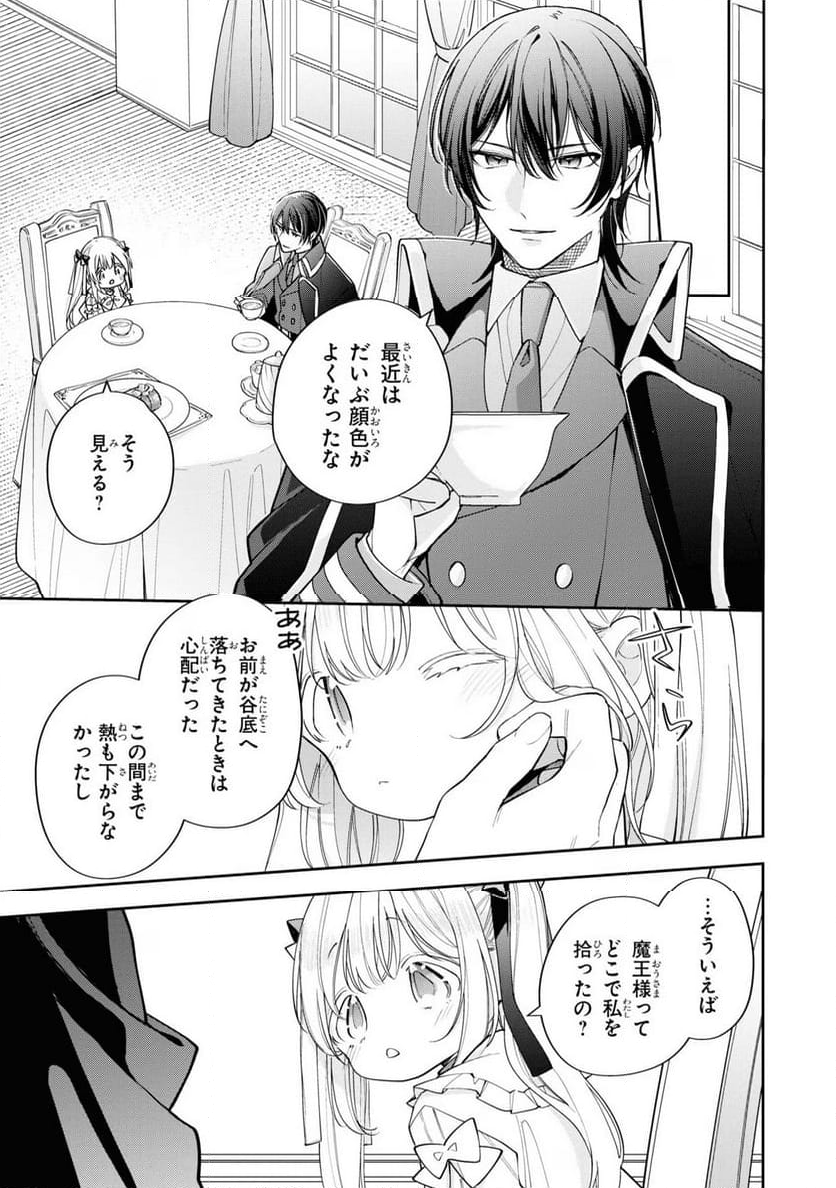 聖女をクビになったら、なぜか幼女化して魔王のペットになりました。 - 第13話 - Page 9