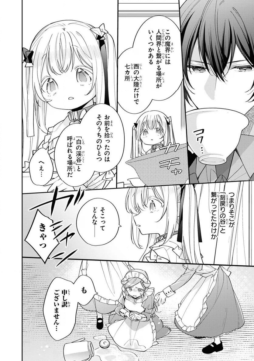 聖女をクビになったら、なぜか幼女化して魔王のペットになりました。 - 第13話 - Page 10