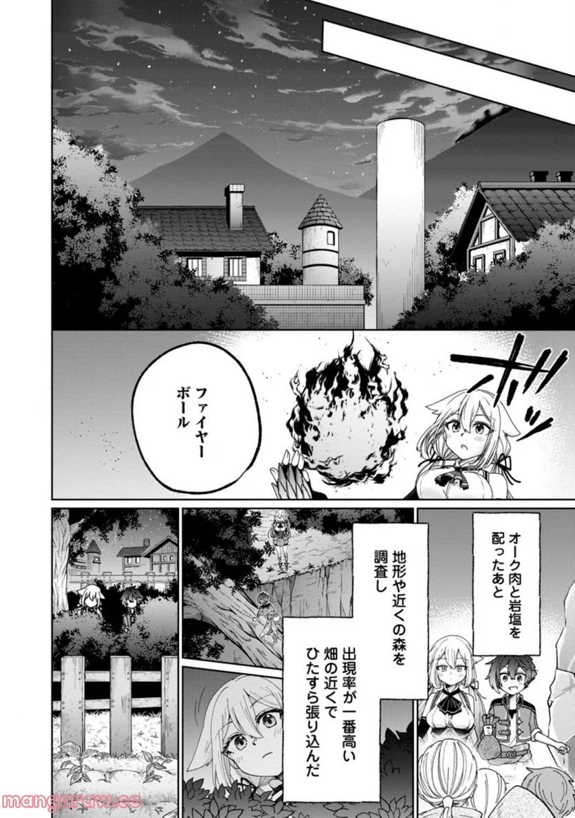 万能スキル『調味料作成』で異世界を生き抜きます！ 第11.3話 - Trang 1