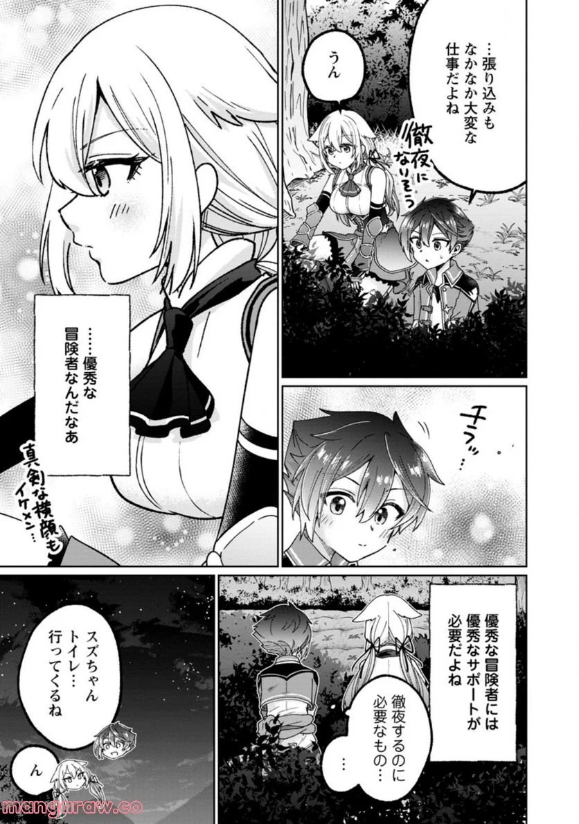 万能スキル『調味料作成』で異世界を生き抜きます！ 第11.3話 - Trang 2