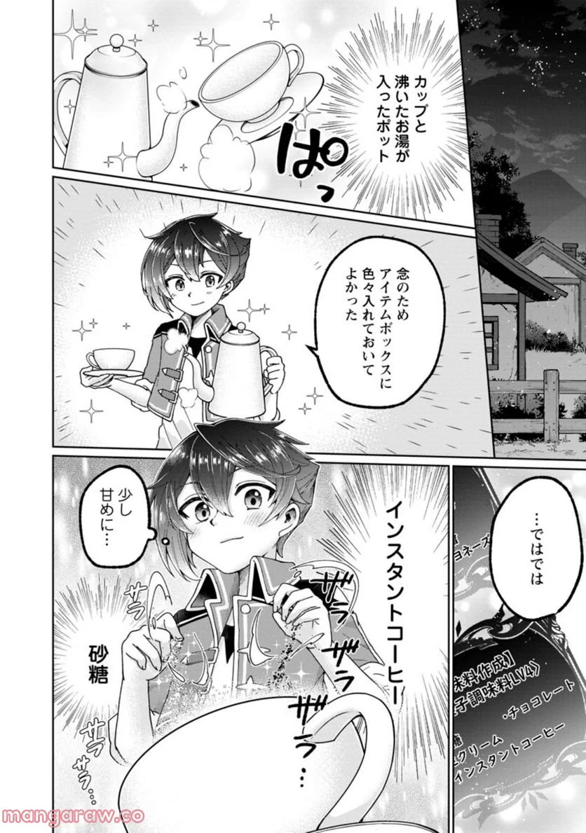 万能スキル『調味料作成』で異世界を生き抜きます！ 第11.3話 - Trang 3