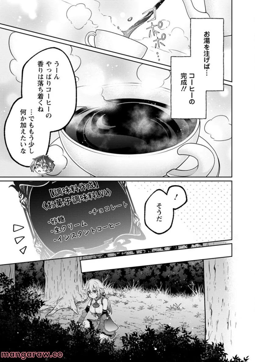 万能スキル『調味料作成』で異世界を生き抜きます！ 第11.3話 - Trang 4