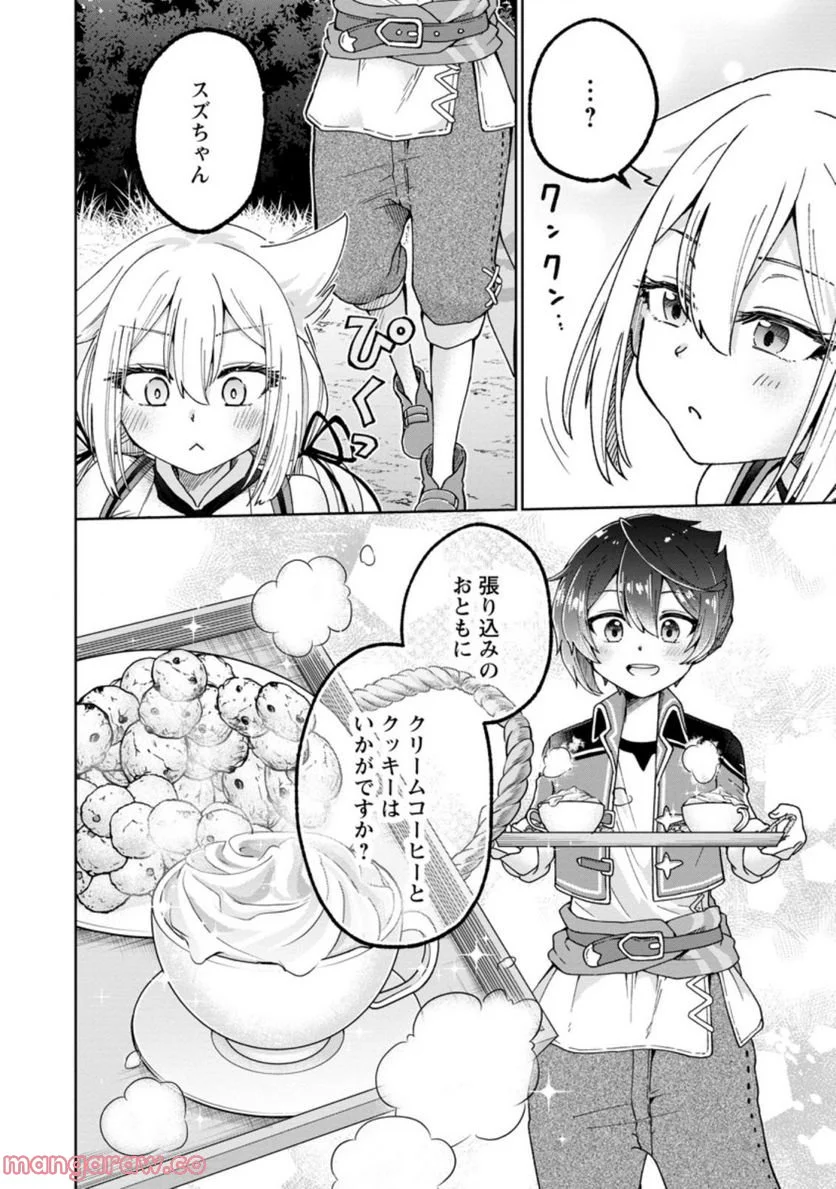 万能スキル『調味料作成』で異世界を生き抜きます！ 第11.3話 - Trang 5
