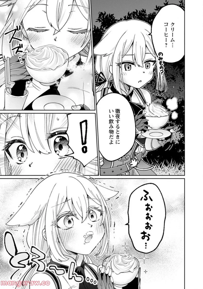 万能スキル『調味料作成』で異世界を生き抜きます！ 第11.3話 - Trang 6