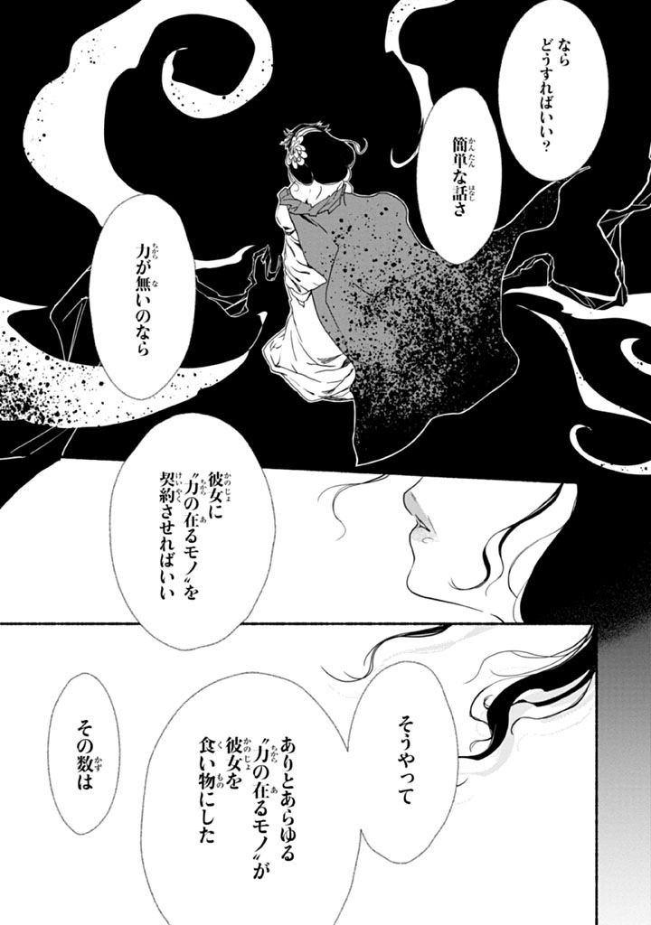 1001 - 第7話 - Page 20