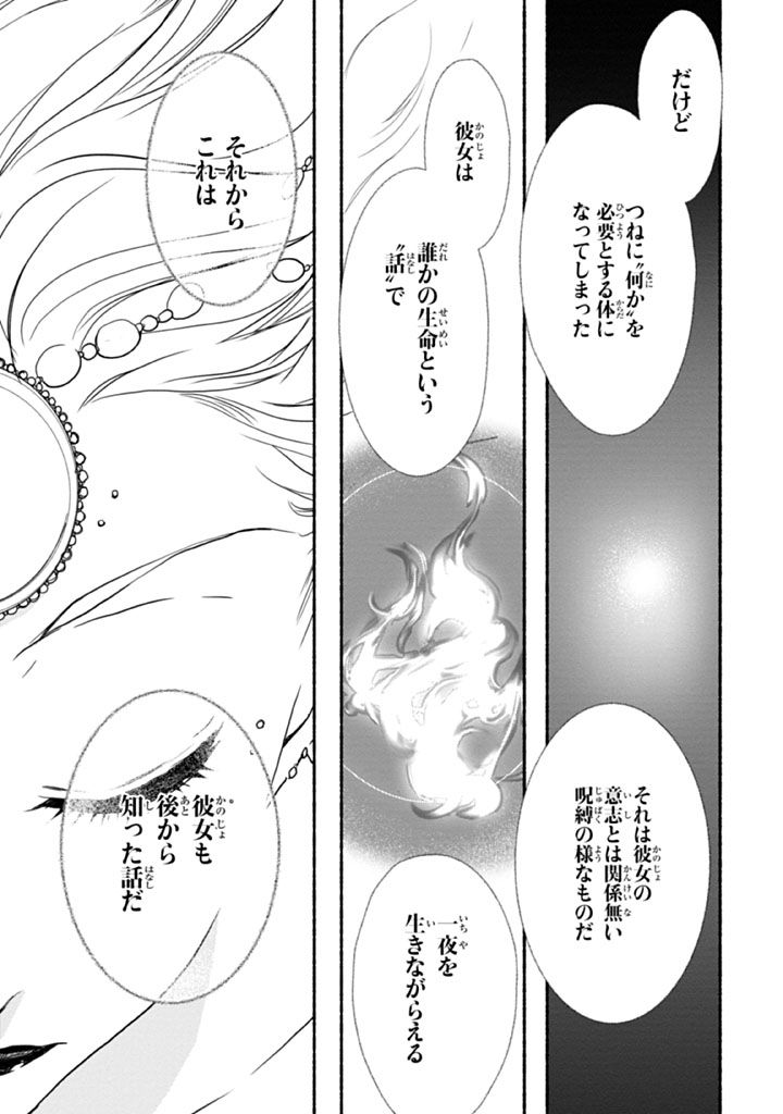 1001 - 第7話 - Page 33