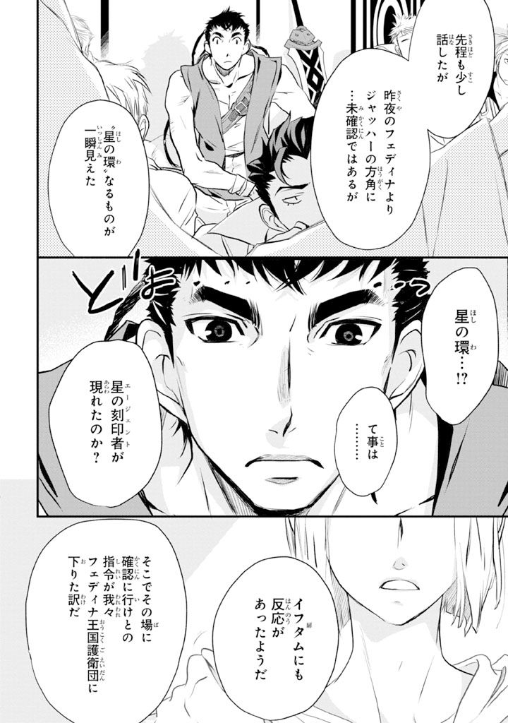 1001 - 第8話 - Page 13