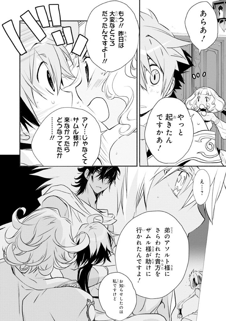 1001 - 第8話 - Page 25