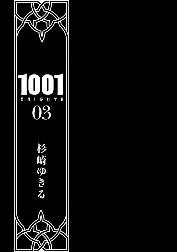 1001 - 第8話 - Page 4