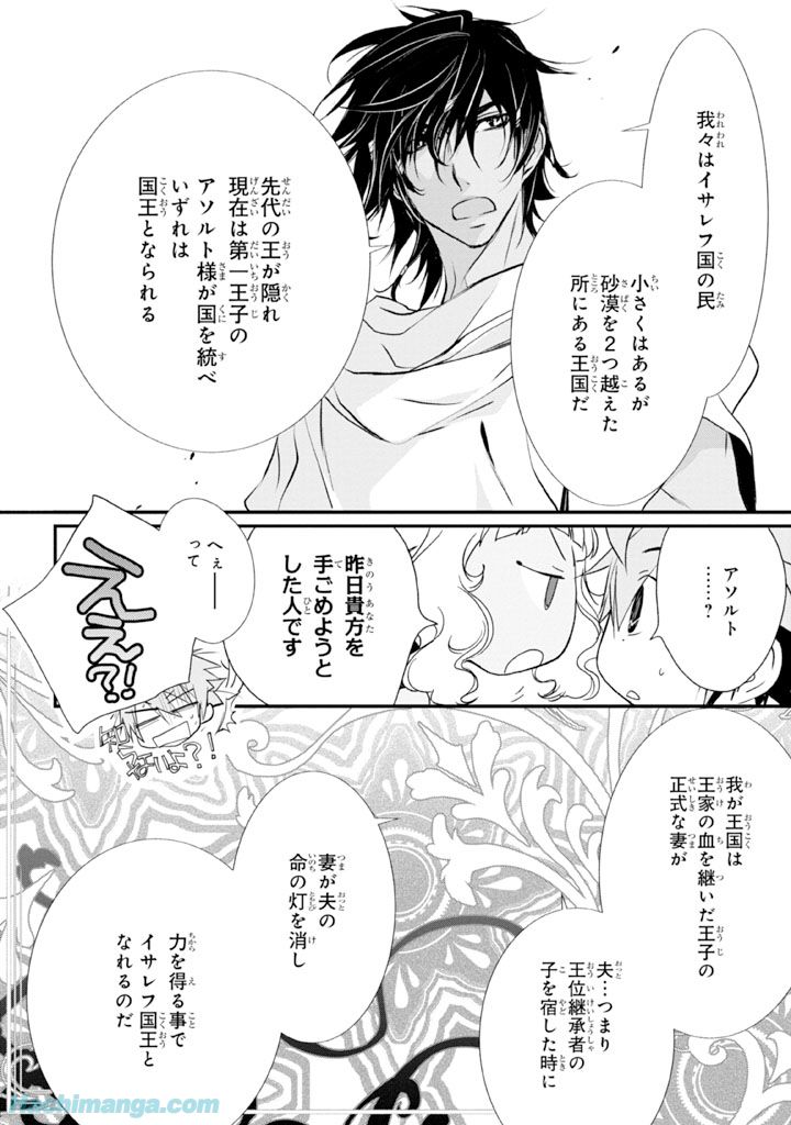 1001 - 第9話 - Page 8