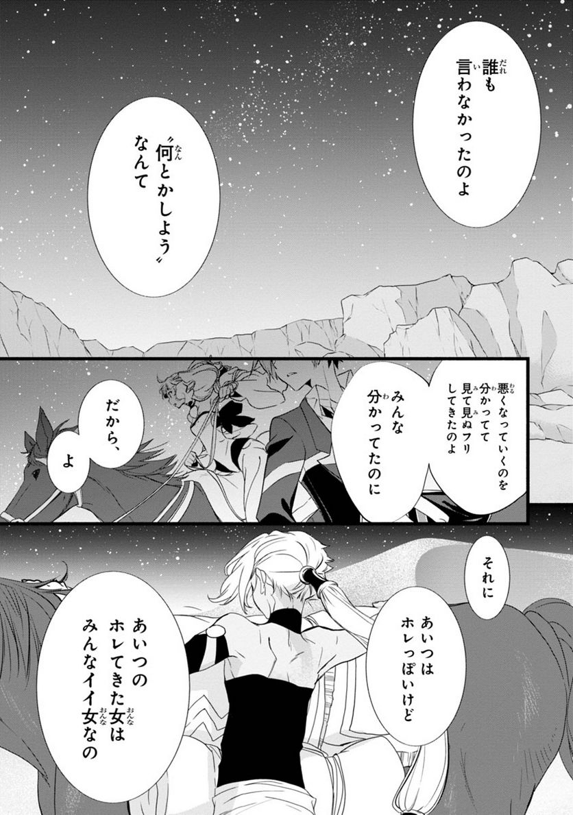 1001 - 第14話 - Page 17