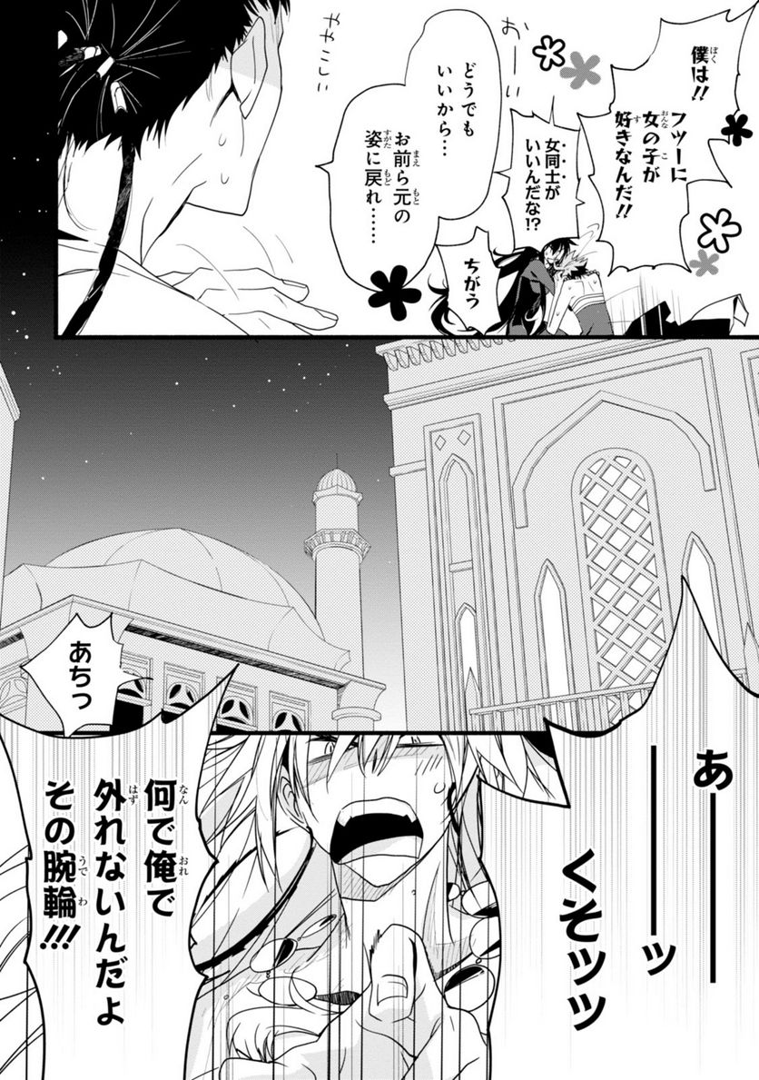 1001 - 第24話 - Page 6