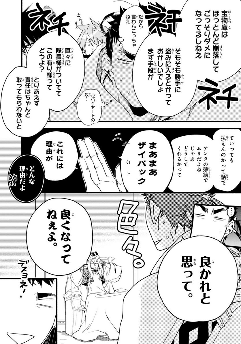 1001 - 第30話 - Page 20