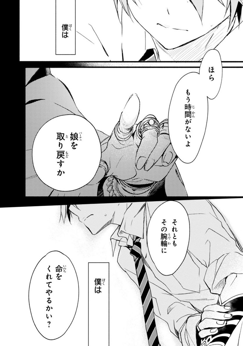 1001 - 第30話 - Page 30