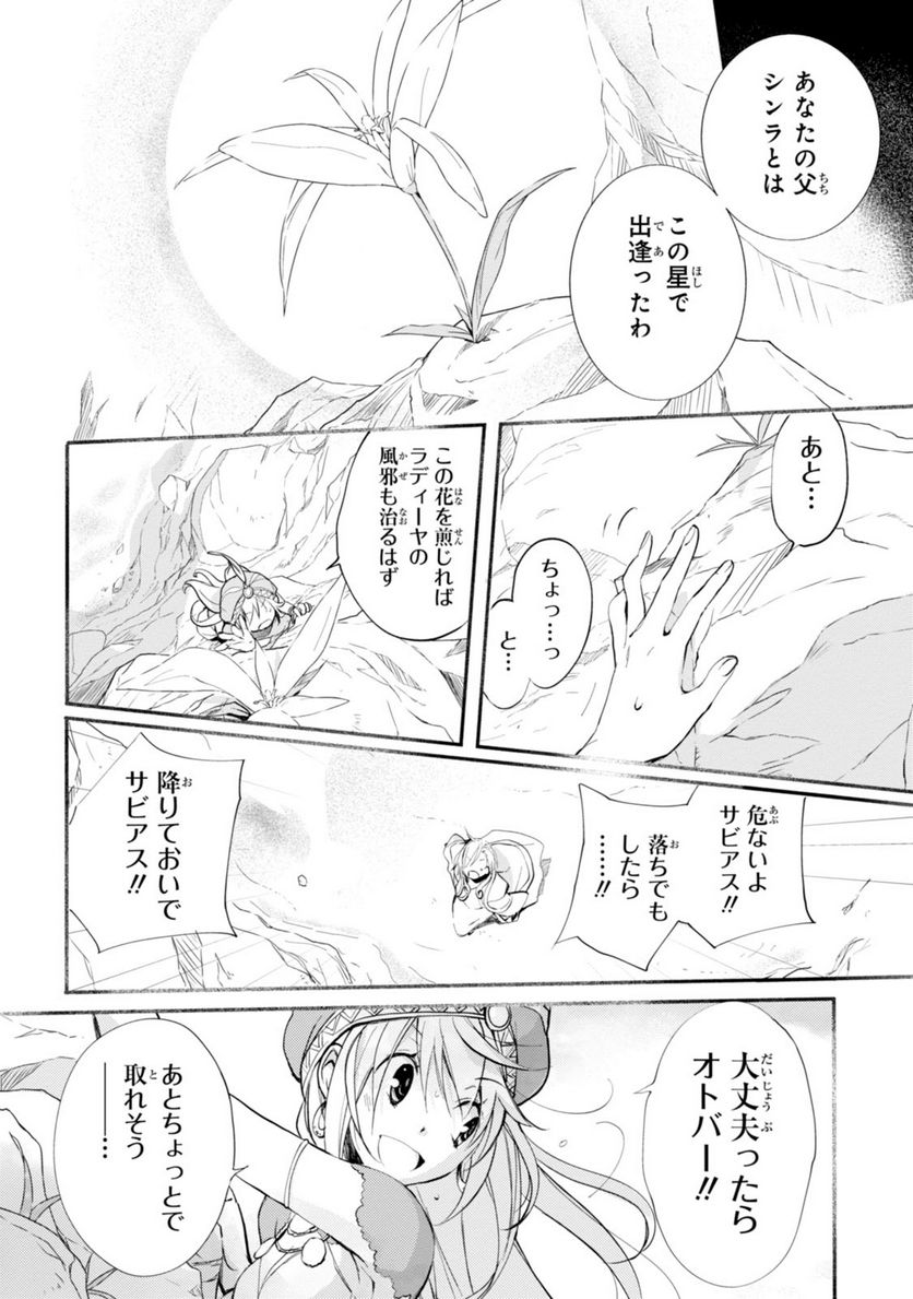 1001 - 第32話 - Page 20