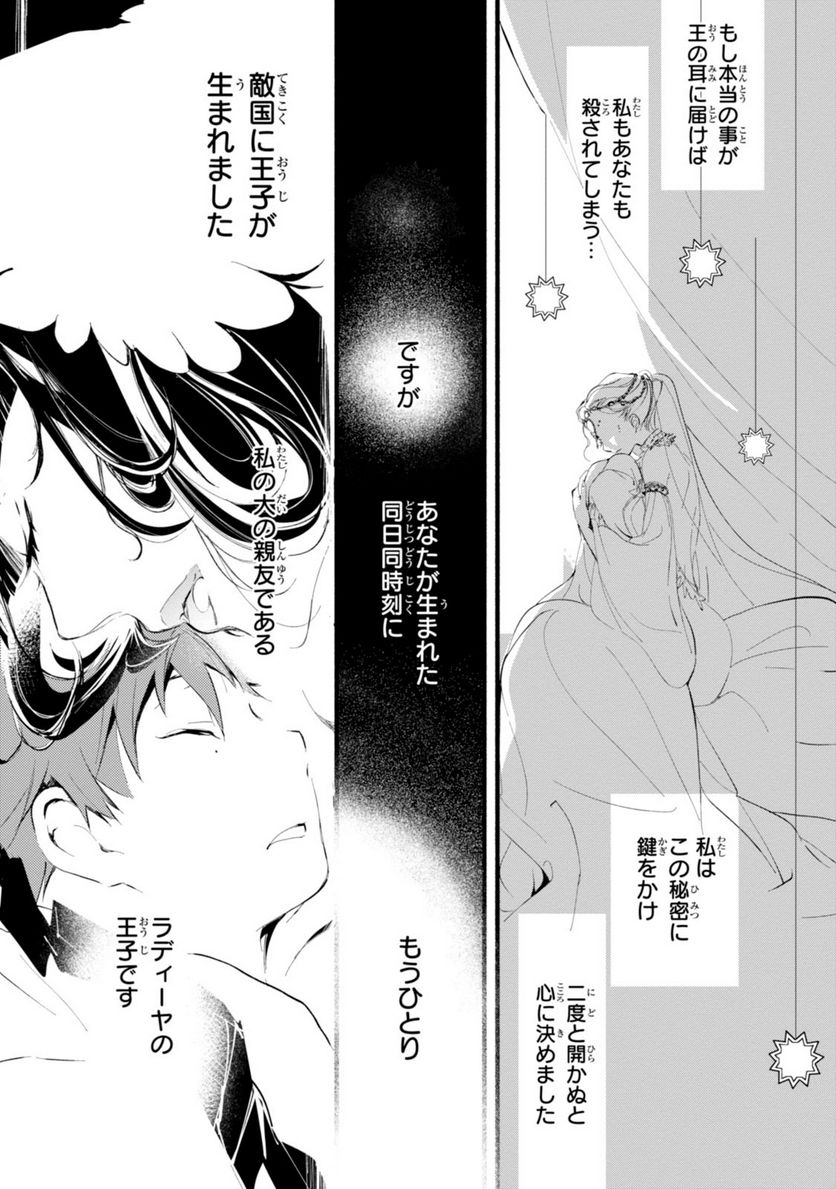 1001 - 第32話 - Page 25