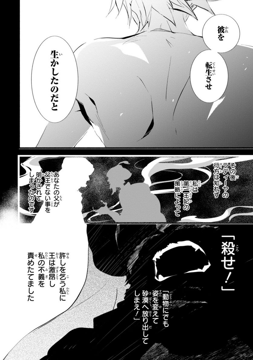 1001 - 第32話 - Page 28