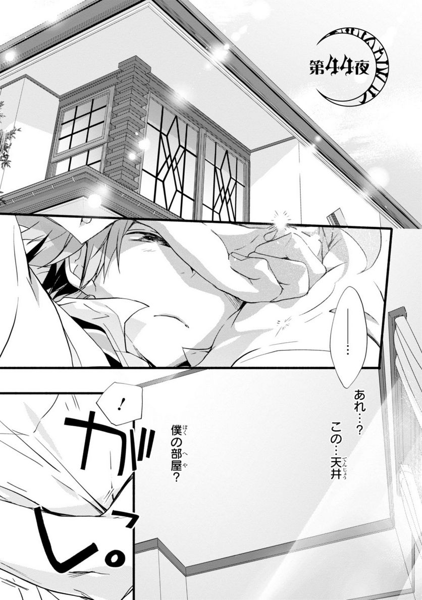 1001 - 第44話 - Page 1