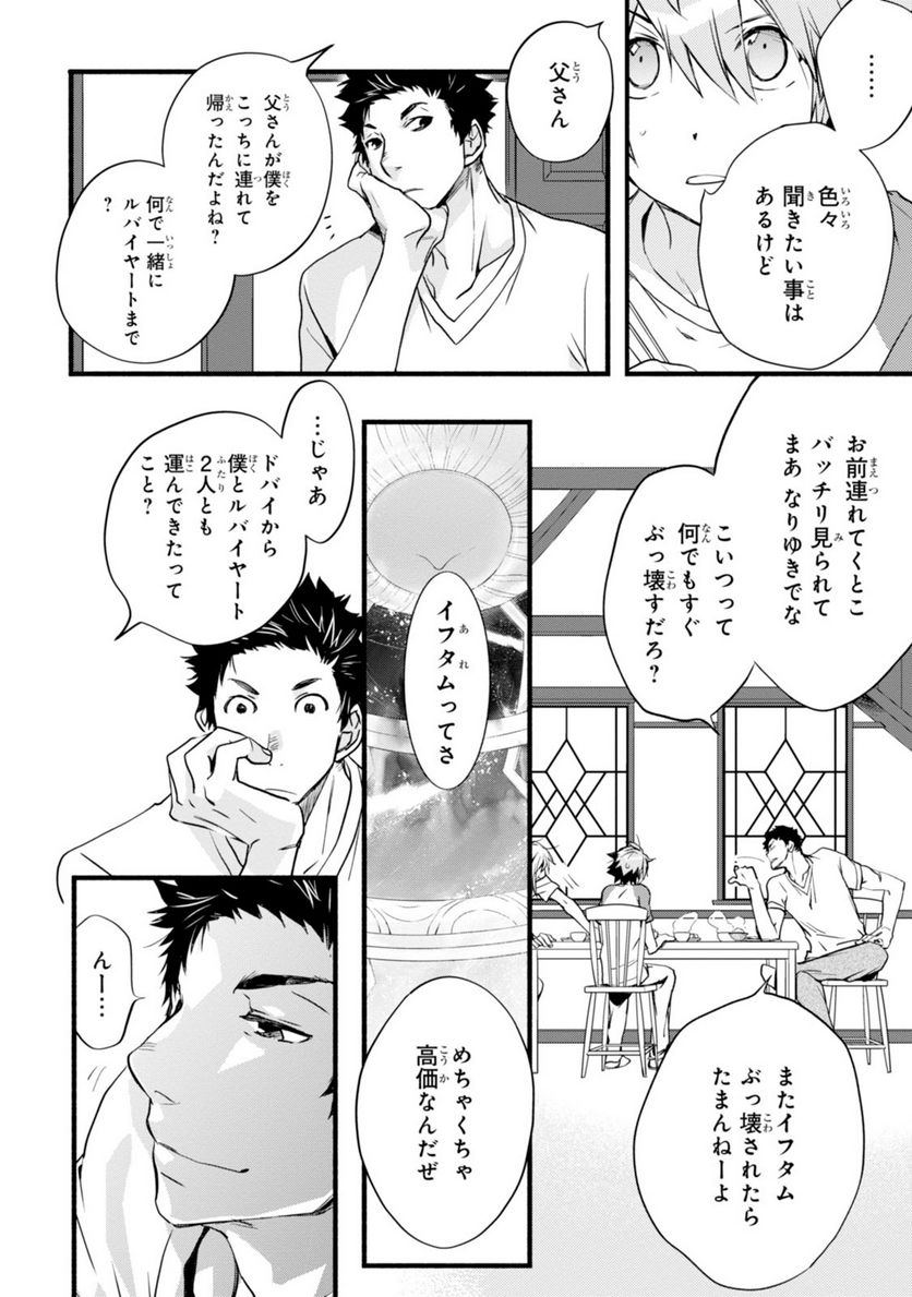 1001 - 第44話 - Page 14