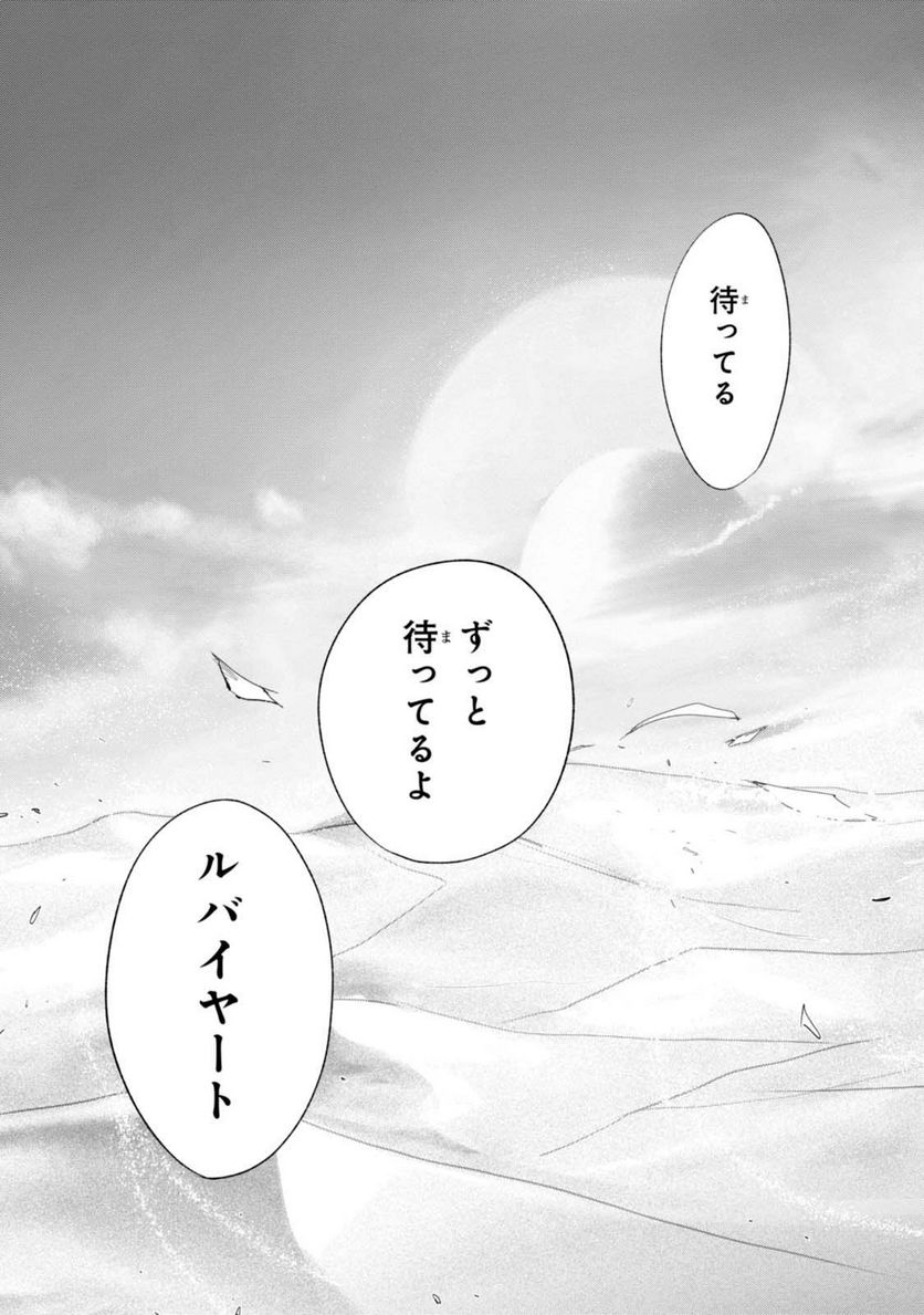 1001 - 第54話 - Page 19