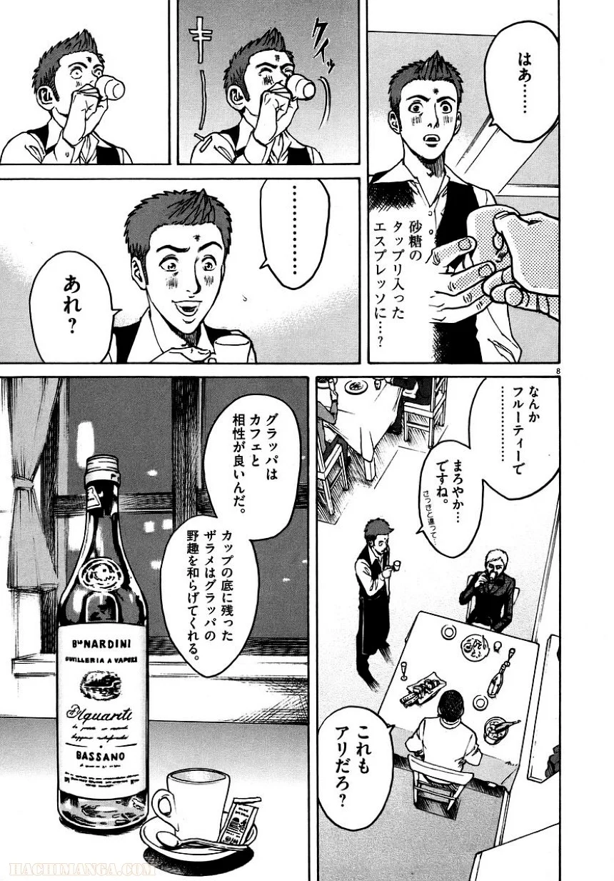 バンビーノ! - 第5話 - Page 84