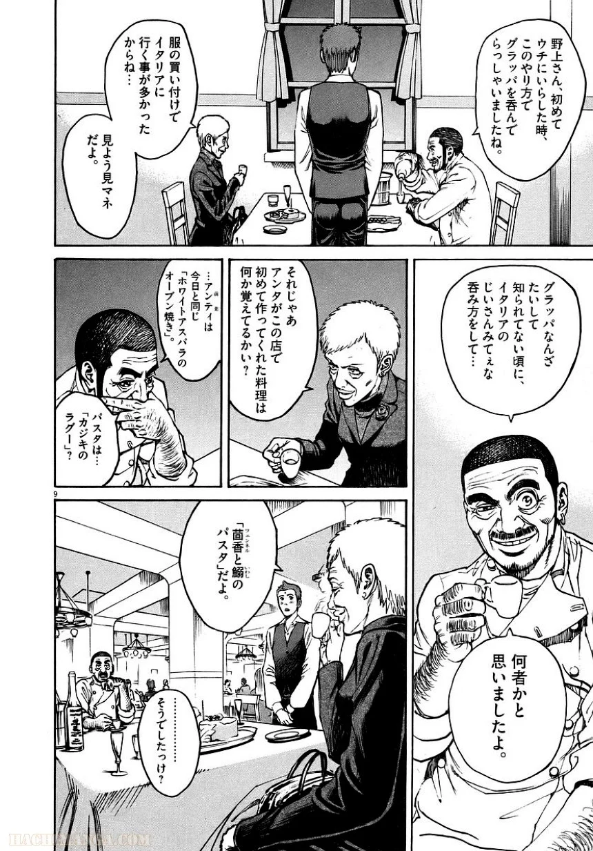 バンビーノ! - 第5話 - Page 85