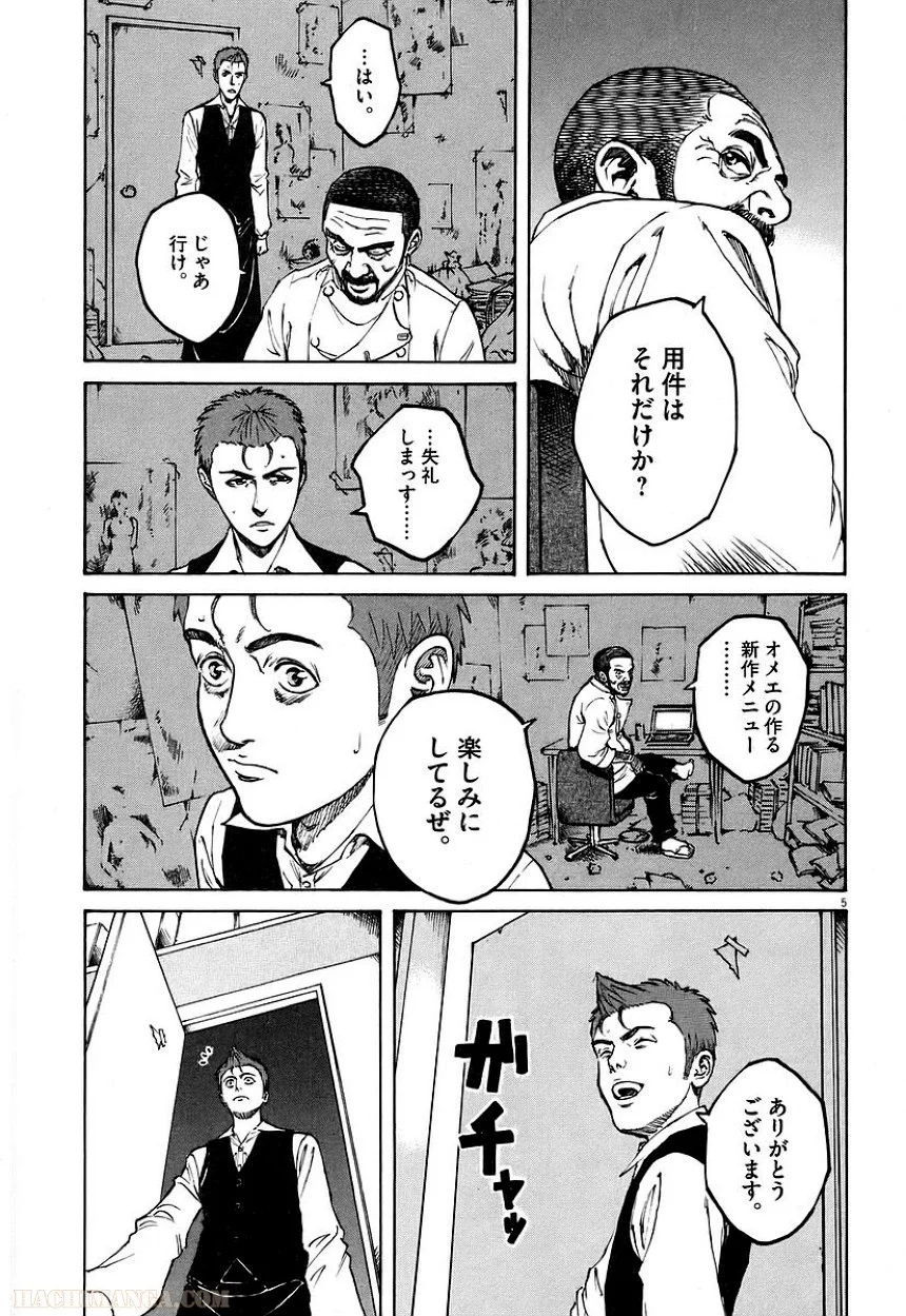 バンビーノ! - 第7話 - Page 131