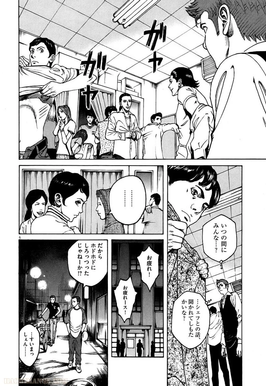 バンビーノ! - 第7話 - Page 132