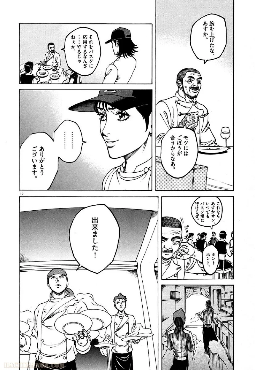 バンビーノ! - 第7話 - Page 172