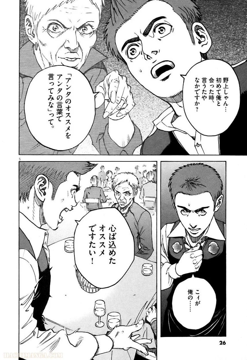 バンビーノ! - 第7話 - Page 25