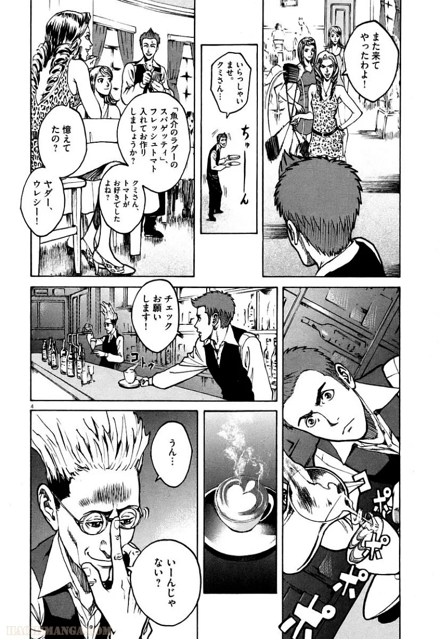 バンビーノ! - 第7話 - Page 42