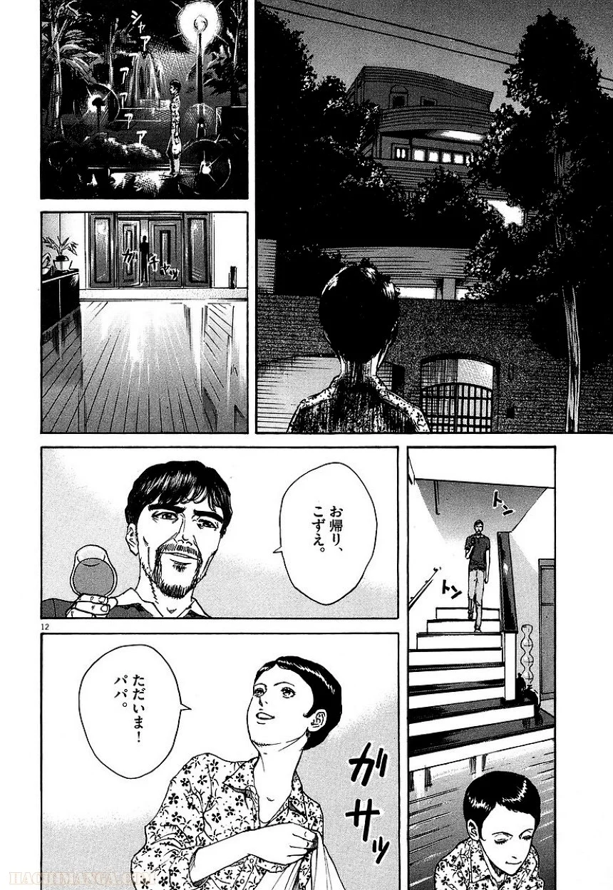 バンビーノ! - 第7話 - Page 66