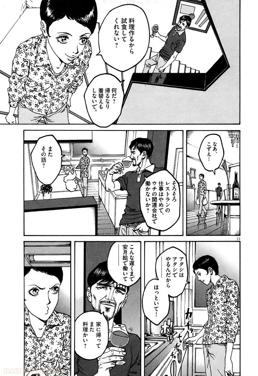 バンビーノ! - 第7話 - Page 67