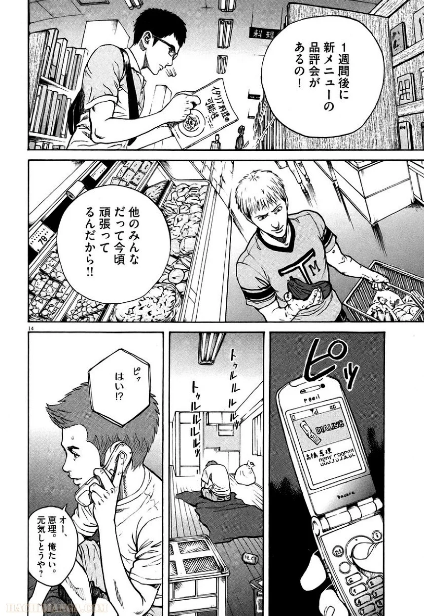 バンビーノ! - 第7話 - Page 68