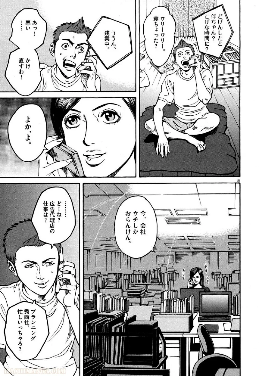 バンビーノ! - 第7話 - Page 69