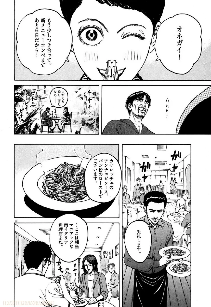 バンビーノ! - 第7話 - Page 100