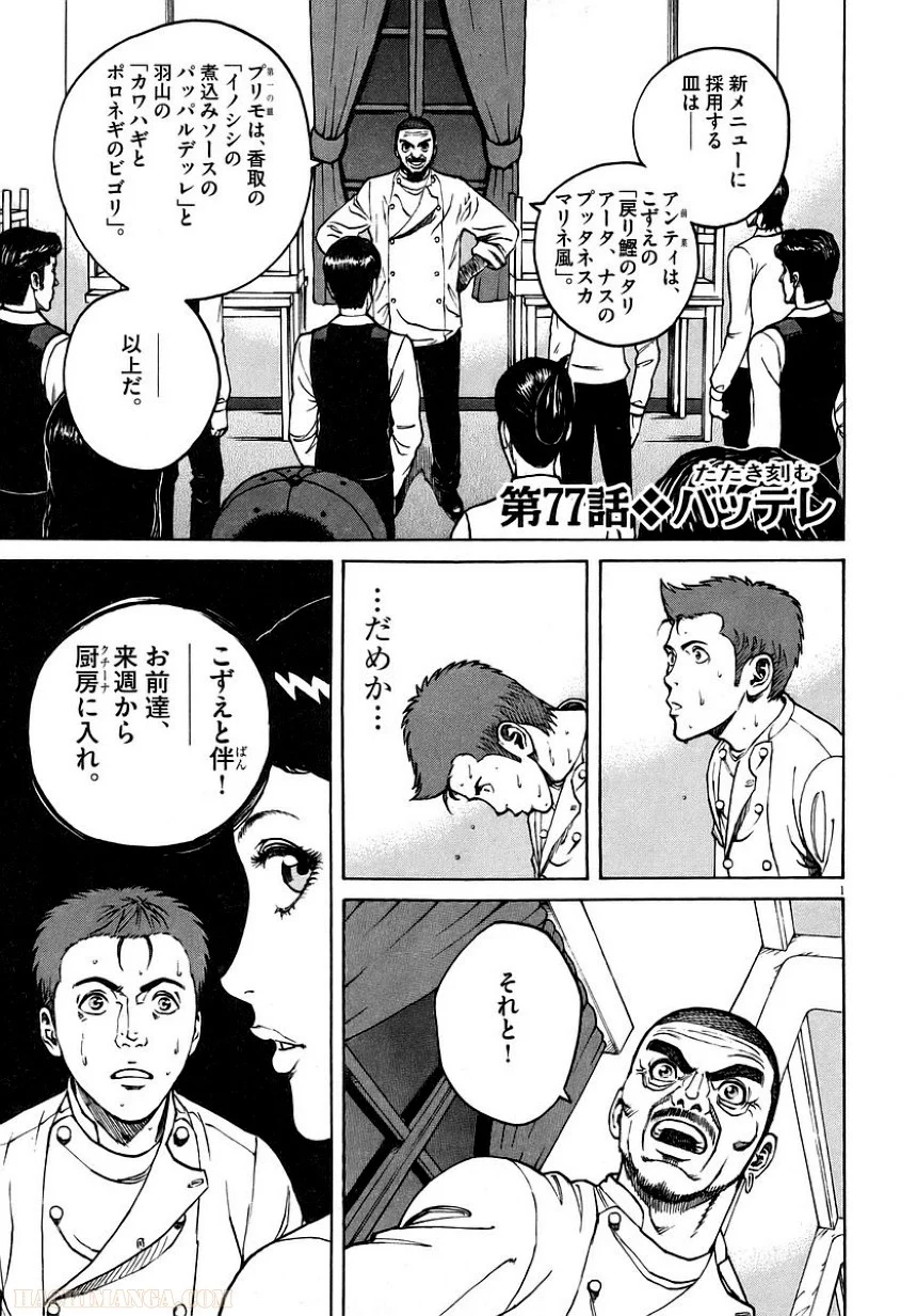 バンビーノ! - 第8話 - Page 4