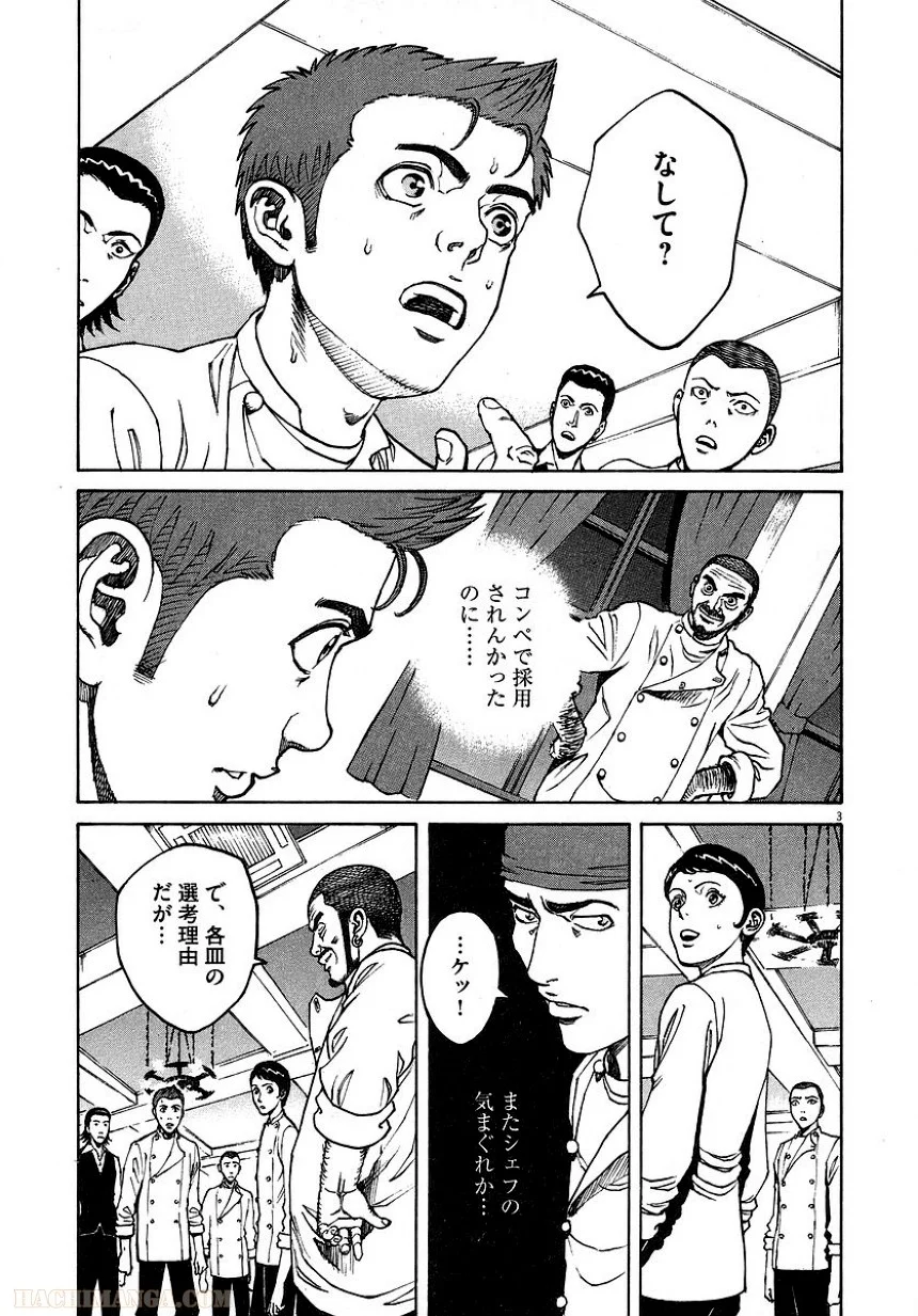 バンビーノ! - 第8話 - Page 6