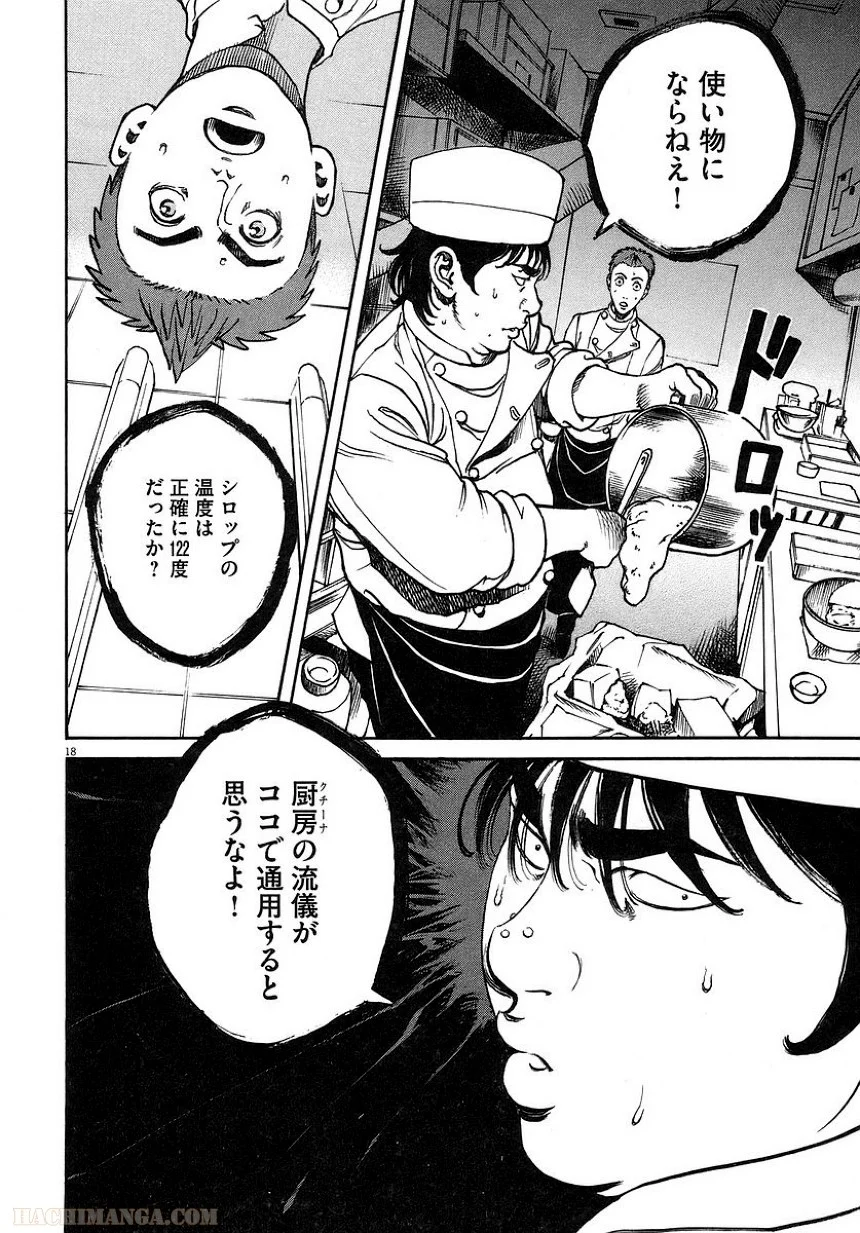 バンビーノ! - 第8話 - Page 54