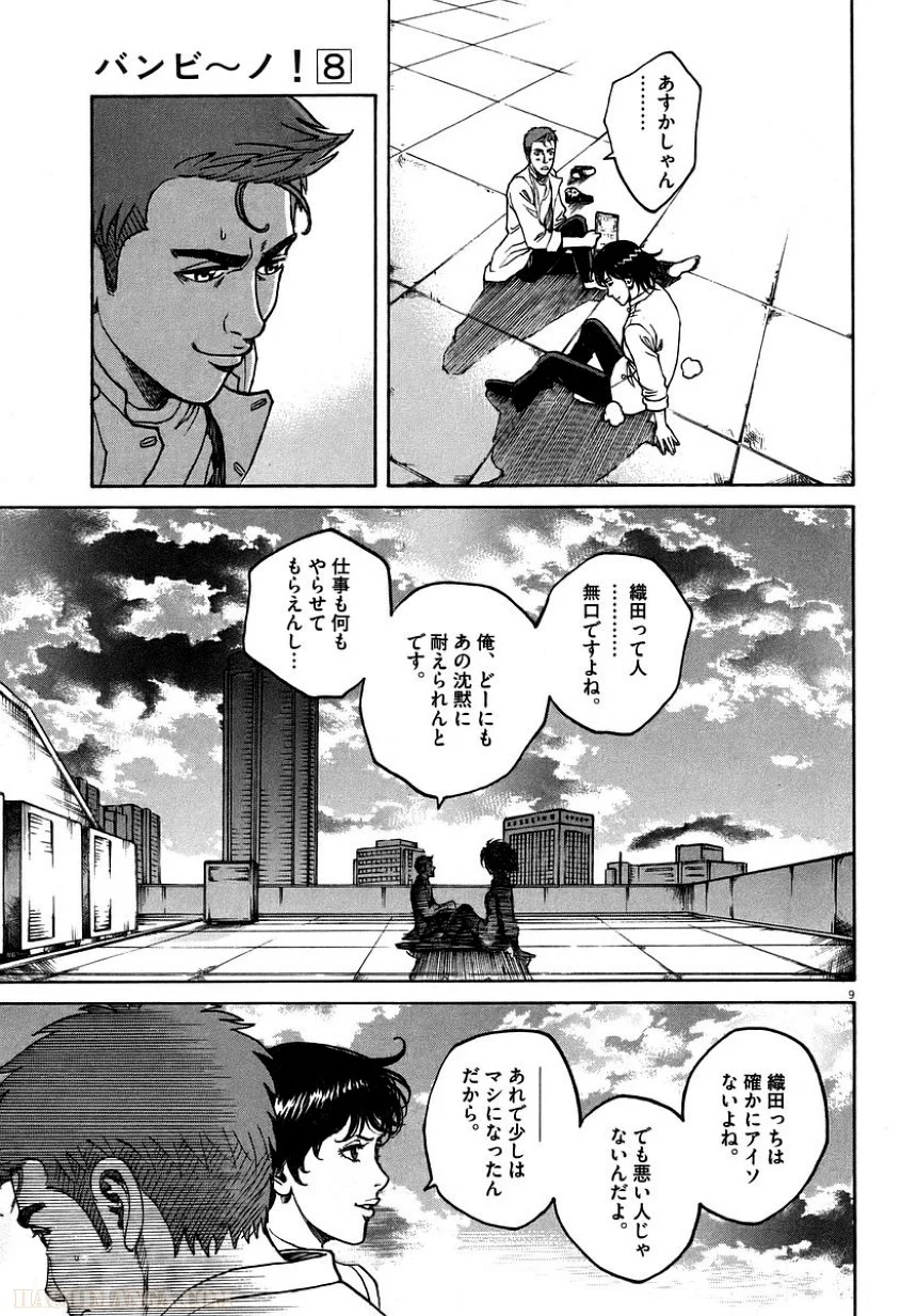 バンビーノ! - 第8話 - Page 62