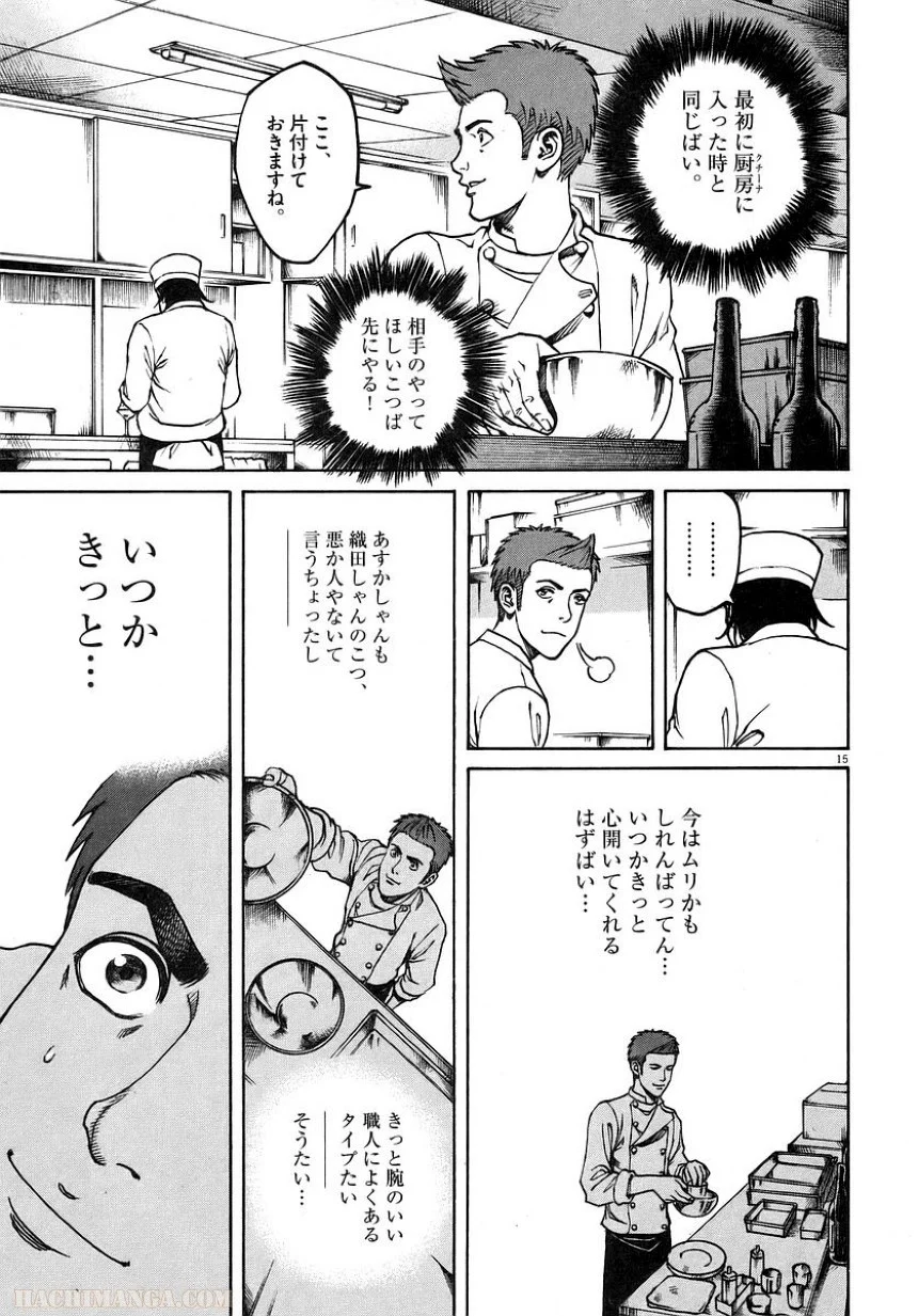 バンビーノ! - 第8話 - Page 67