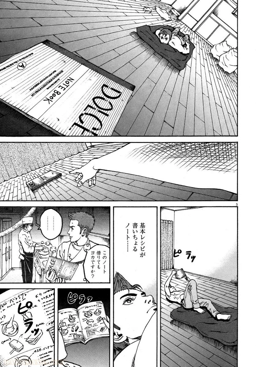 バンビーノ! - 第8話 - Page 75