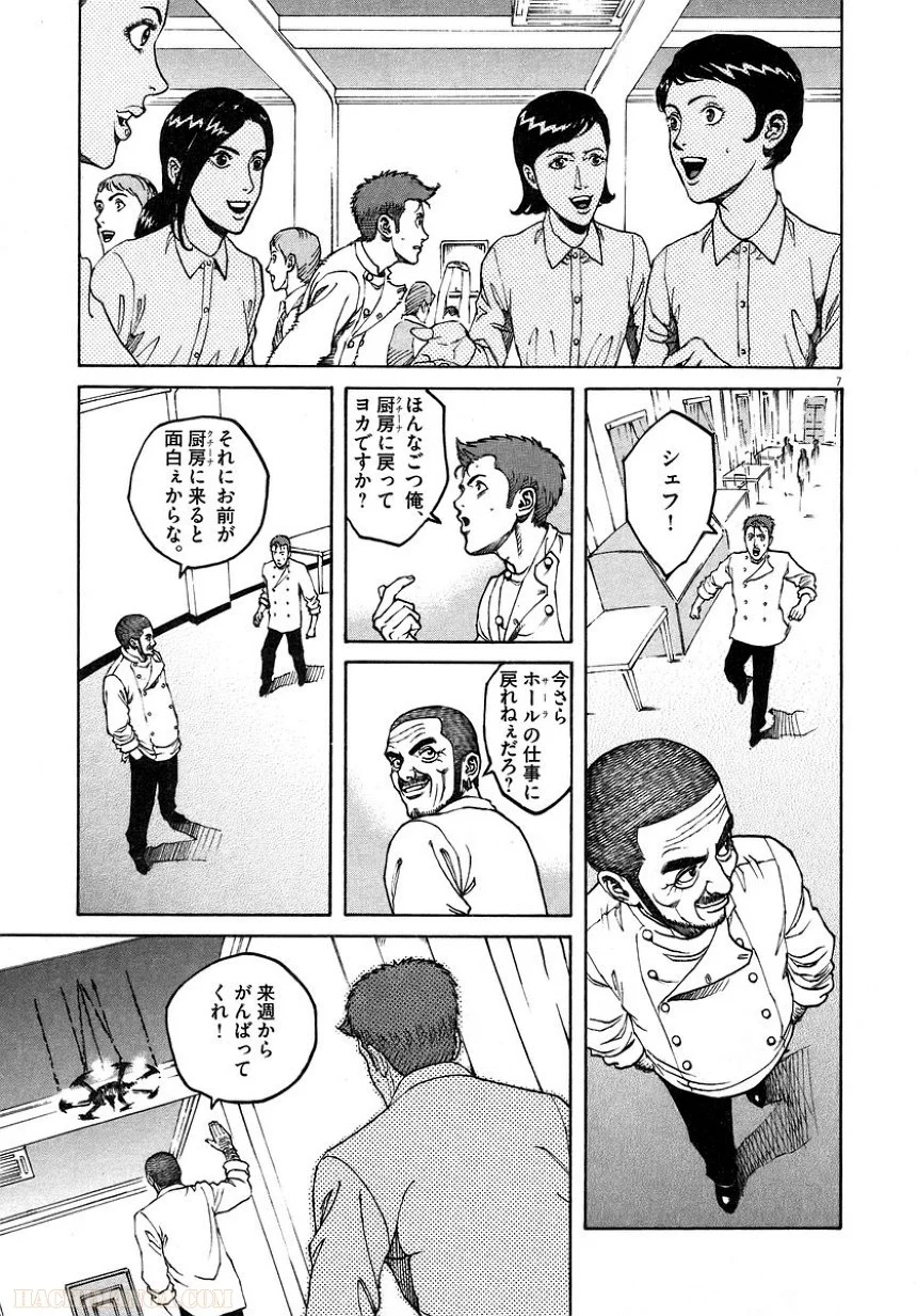 バンビーノ! - 第8話 - Page 10